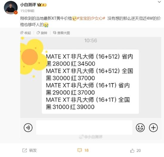 能买6.5台iPhone16！华为三折叠手机Mate XT非凡大师黄牛价格曝光