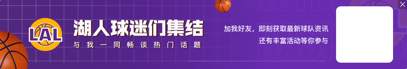 雷迪克：NBA想赢球需七八名能影响胜利球员 克里斯蒂是这样的球员