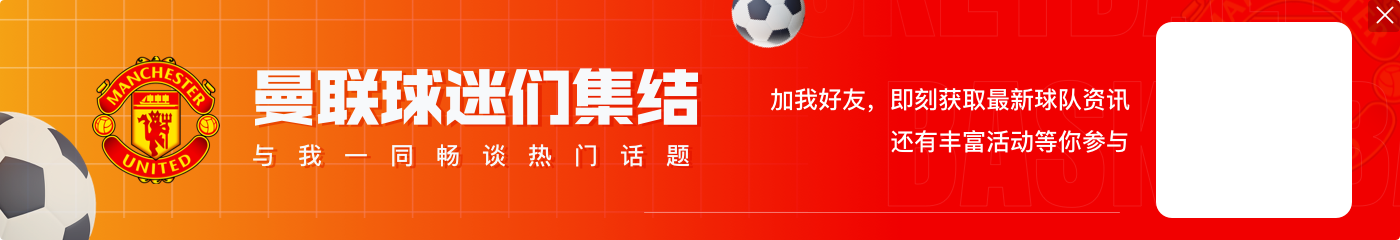 B费：今夏收到了其他球队报价，但曼联表明了他们需要我的态度